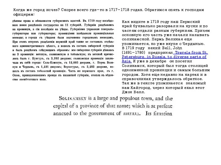 Когда же город исчез? Скорее всего где-то в 1717-1718 годах.