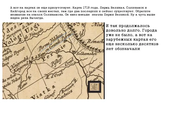 А вот на картах он еще присутствует. Карта 1719 года.