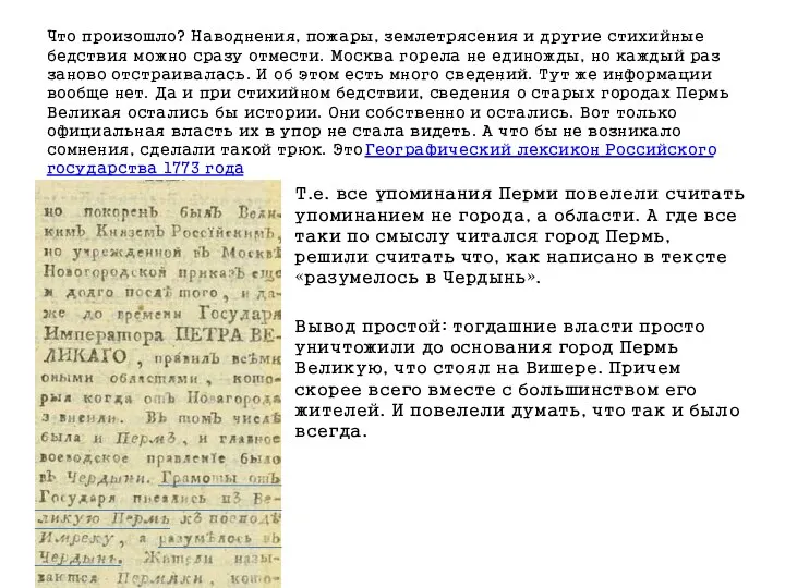 Что произошло? Наводнения, пожары, землетрясения и другие стихийные бедствия можно