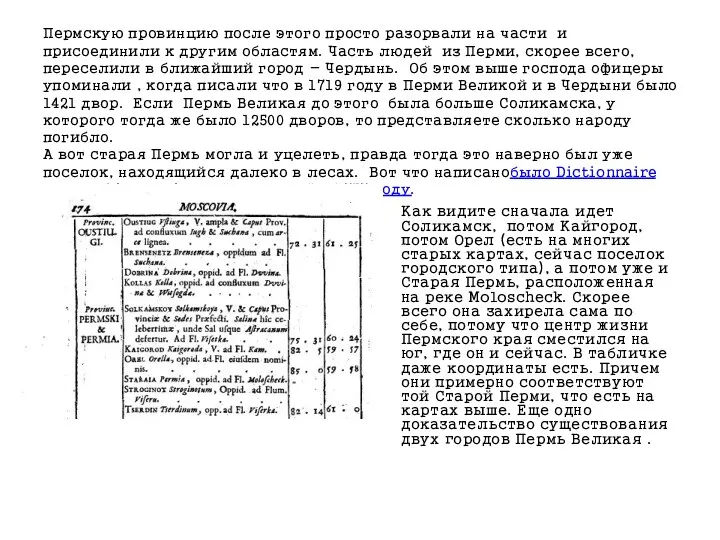 Пермскую провинцию после этого просто разорвали на части и присоединили