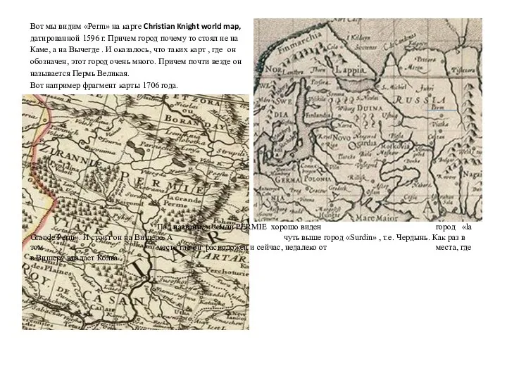 Вот мы видим «Perm» на карте Christian Knight world map,