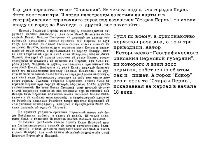 Еще раз перечитал текст "Описания". Из текста видно, что городов