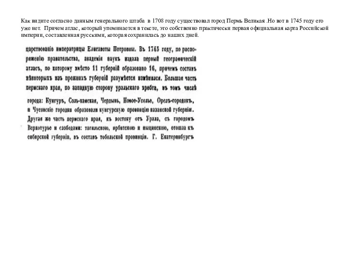 Как видите согласно данным генерального штаба в 1708 году существовал