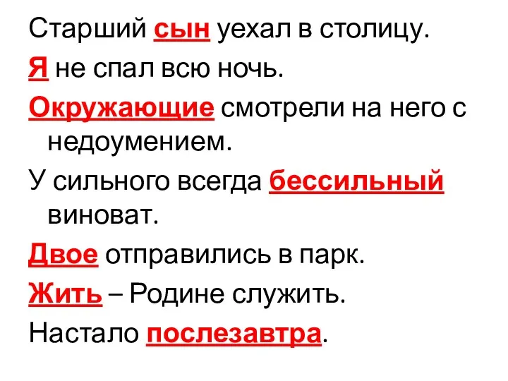 Старший сын уехал в столицу. Я не спал всю ночь. Окружающие смотрели на