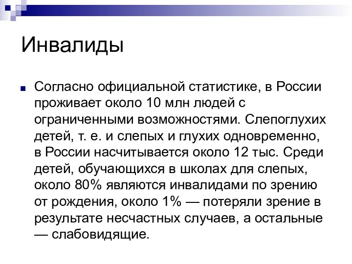 Согласно официальной статистике, в России проживает около 10 млн людей