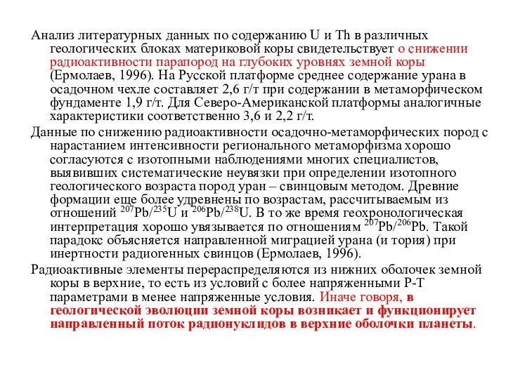 Анализ литературных данных по содержанию U и Th в различных