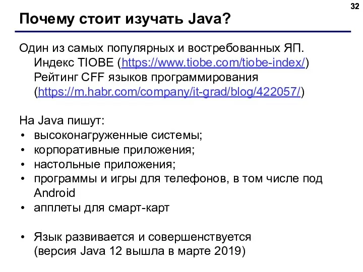 Почему стоит изучать Java? Один из самых популярных и востребованных