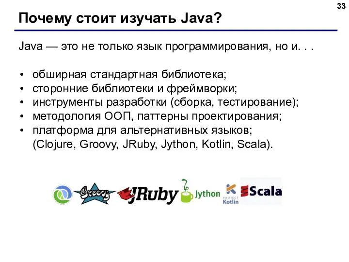 Почему стоит изучать Java? Java — это не только язык