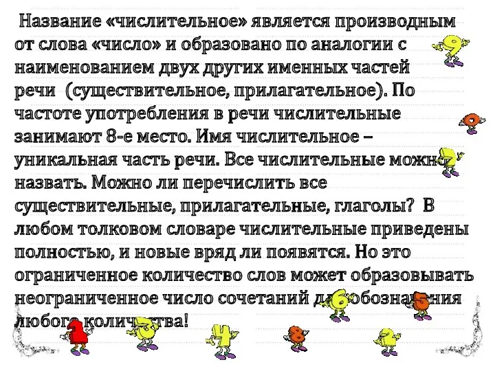 Название «числительное» является производным от слова «число» и образовано по аналогии с наименованием