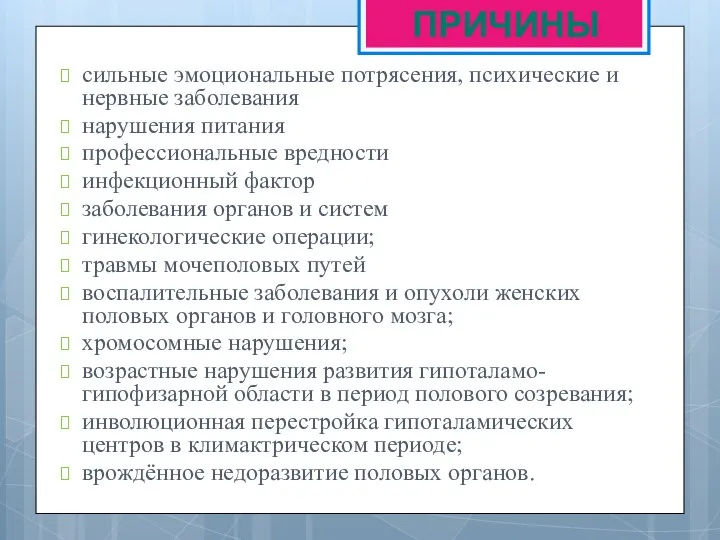 сильные эмоциональные потрясения, психические и нервные заболевания нарушения питания профессиональные