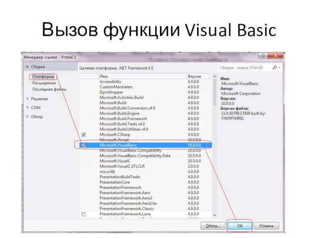 Вызов функции Visual Basic