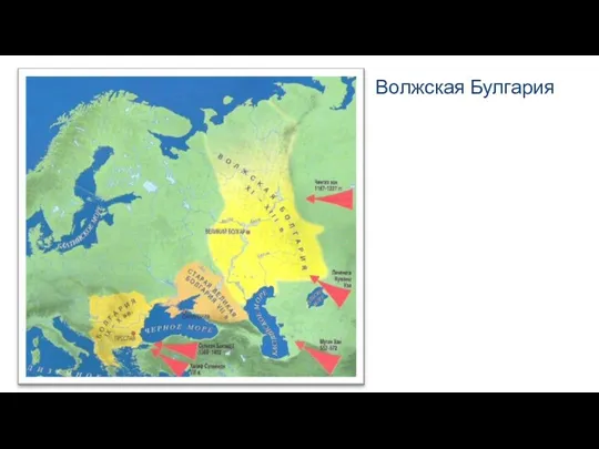 Волжская Булгария