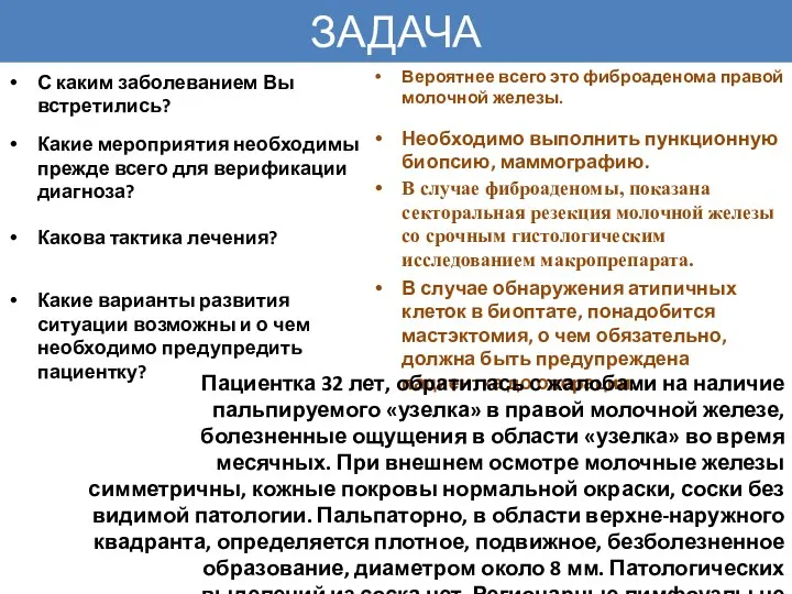 С каким заболеванием Вы встретились? Какие мероприятия необходимы прежде всего