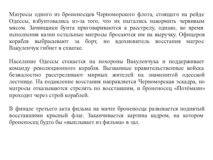 Матросы одного из броненосцев Черноморского флота, стоящего на рейде Одессы,