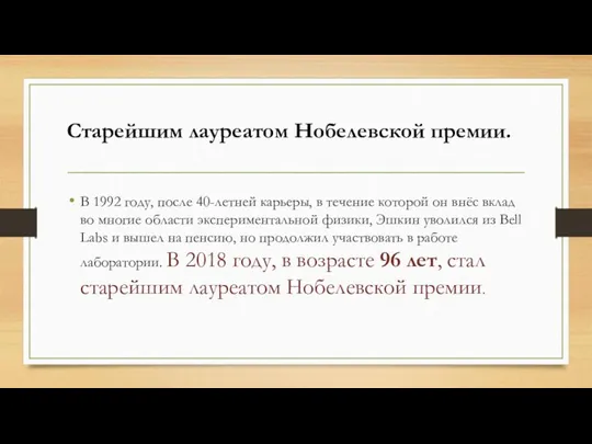 В 1992 году, после 40-летней карьеры, в течение которой он