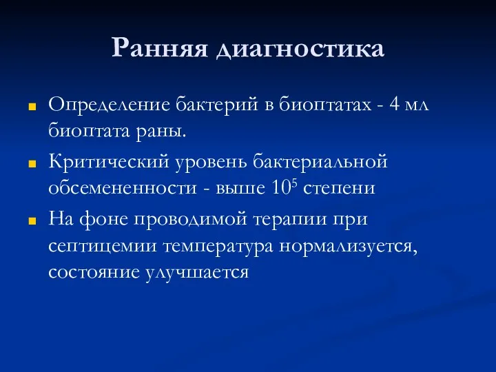 Ранняя диагностика Определение бактерий в биоптатах - 4 мл биоптата