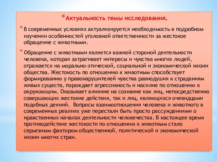 Актуальность темы исследования. В современных условиях актуализируется необходимость в подробном