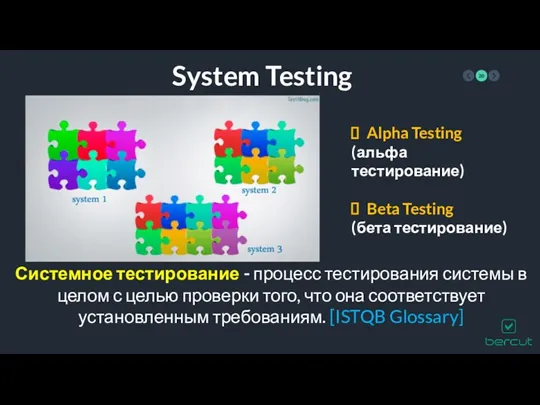 System Testing Системное тестирование - процесс тестирования системы в целом