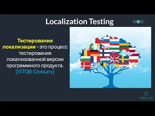 Localization Testing Тестирование локализации - это процесс тестирования локализованной версии программного продукта. [ISTQB Glossary]