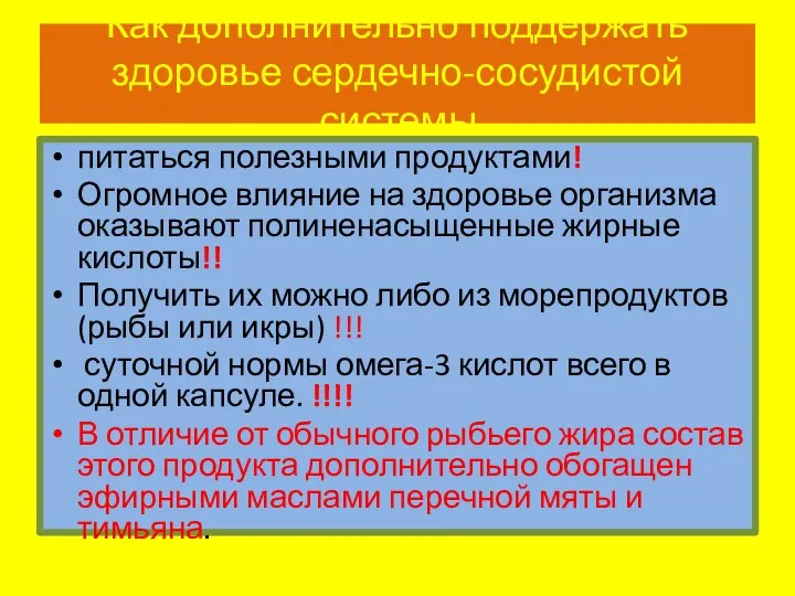 Как дополнительно поддержать здоровье сердечно-сосудистой системы питаться полезными продуктами! Огромное