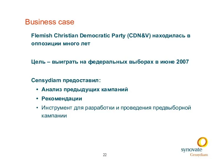 Business case Flemish Christian Democratic Party (CDN&V) находилась в оппозиции много лет Цель