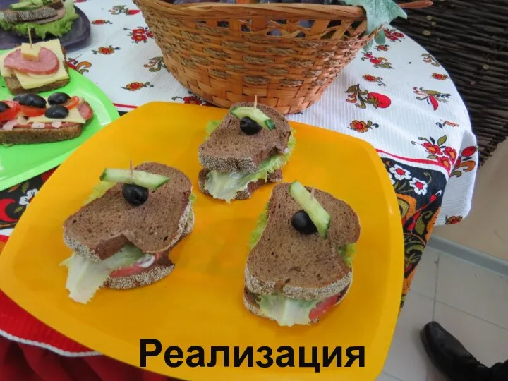 Реализация