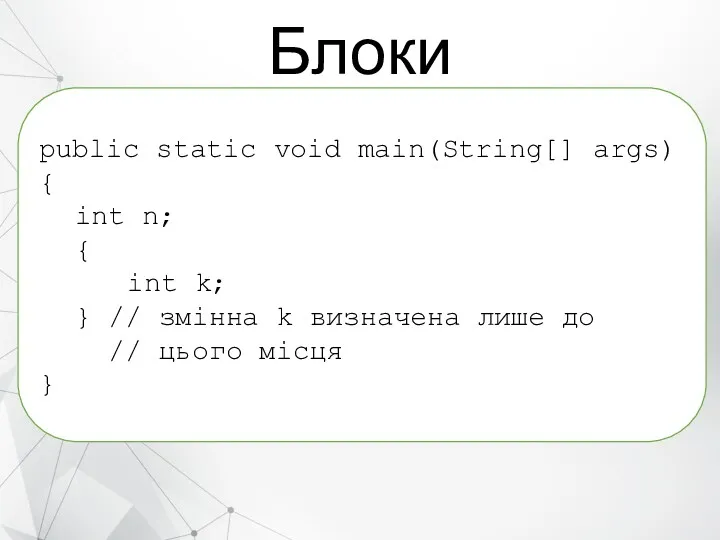 Блоки public static void main(String[] args) { int n; {