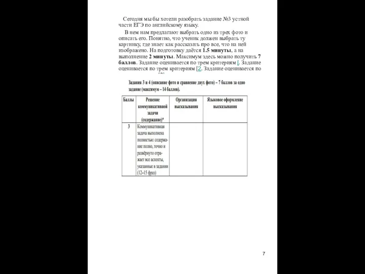 Сегодня мы бы хотели разобрать задание №3 устной части ЕГЭ