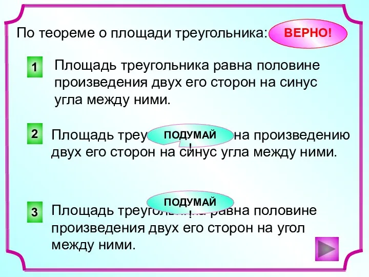 Площадь треугольника равна половине произведения двух его сторон на синус