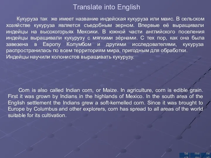 Translate into English Кукуруза так же имеет название индейская кукуруза