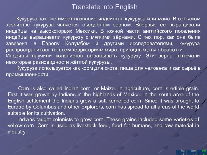 Translate into English Кукуруза так же имеет название индейская кукуруза