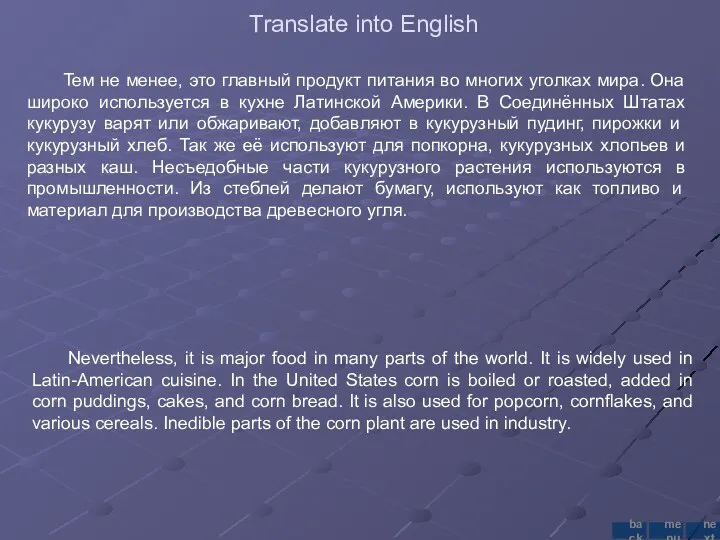 Тем не менее, это главный продукт питания во многих уголках