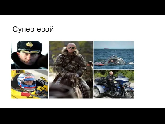 Супергерой