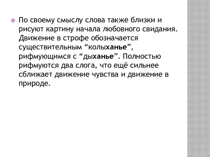 По своему смыслу слова также близки и рисуют картину начала