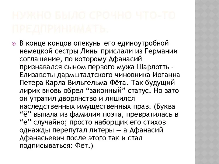 НУЖНО БЫЛО СРОЧНО ЧТО-ТО ПРЕДПРИНИМАТЬ. В конце концов опекуны его