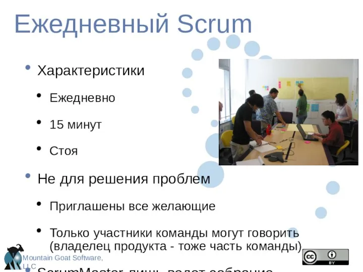 Ежедневный Scrum Характеристики Ежедневно 15 минут Стоя Не для решения