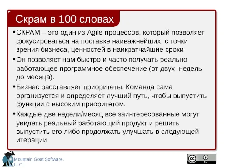 СКРАМ – это один из Agile процессов, который позволяет фокусироваться