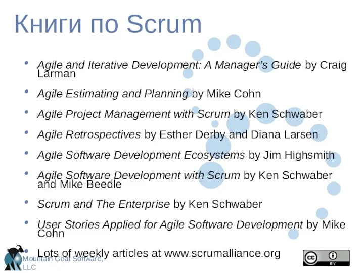 Книги по Scrum Agile and Iterative Development: A Manager’s Guide