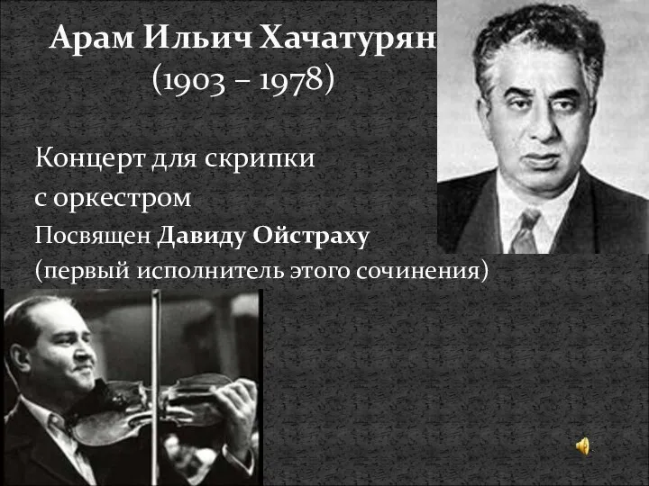 Концерт для скрипки с оркестром Посвящен Давиду Ойстраху (первый исполнитель