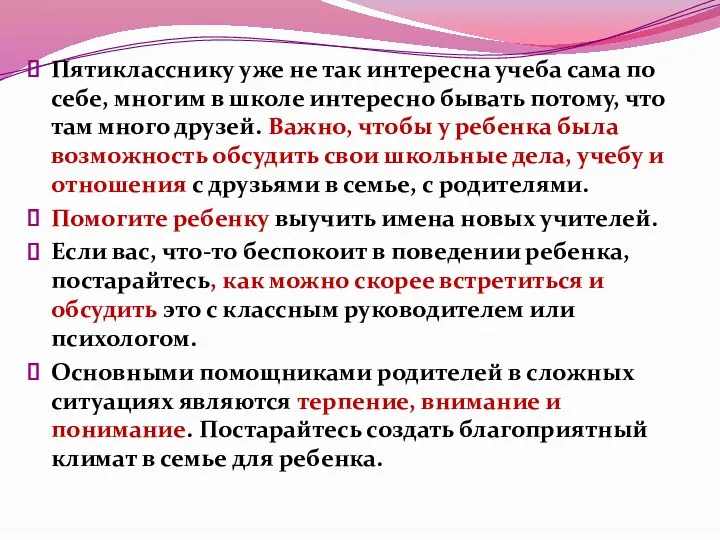 Пятикласснику уже не так интересна учеба сама по себе, многим