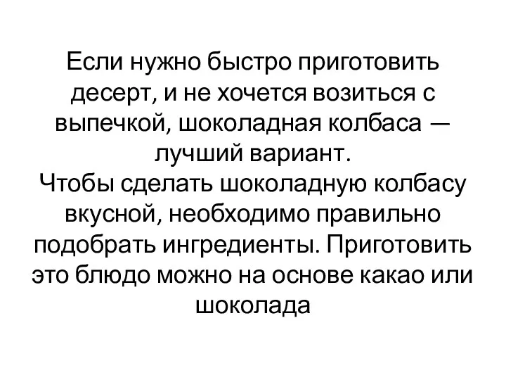 Если нужно быстро приготовить десерт, и не хочется возиться с