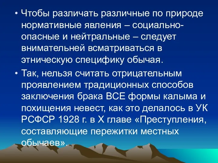 Чтобы различать различные по природе нормативные явления – социально-опасные и