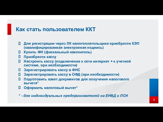 Для регистрации через ЛК налогоплательщика приобрести КЭП (квалифицированная электронная подпись)