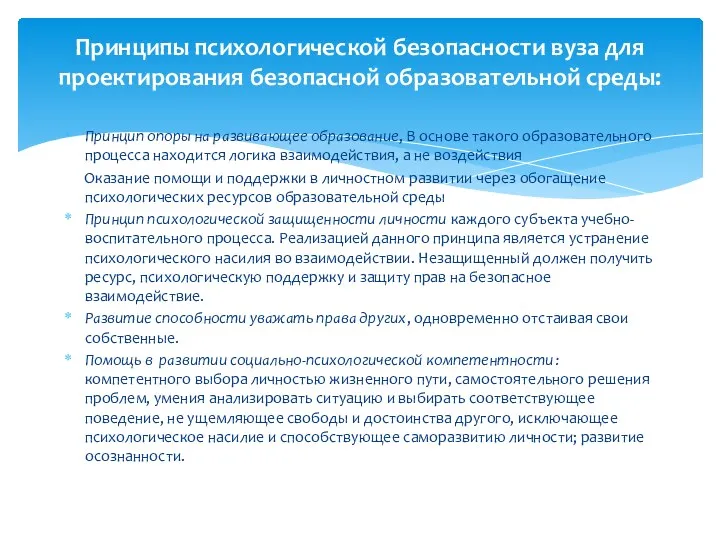 Принцип опоры на развивающее образование, В основе такого образовательного процесса