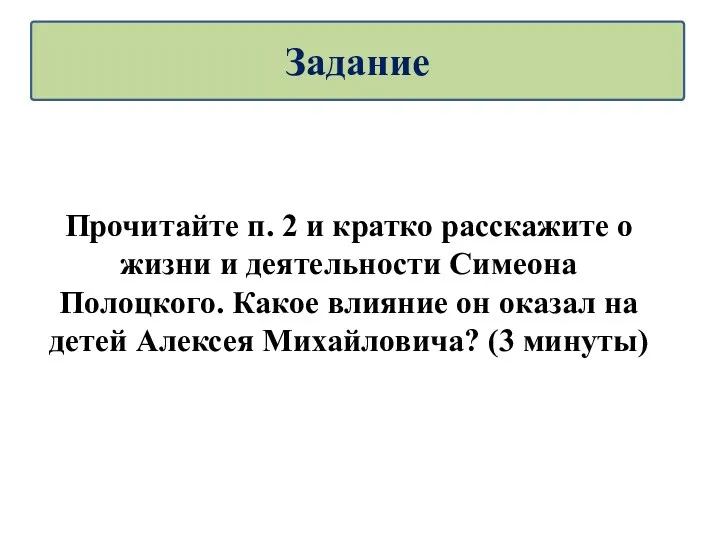 Прочитайте п. 2 и кратко расскажите о жизни и деятельности