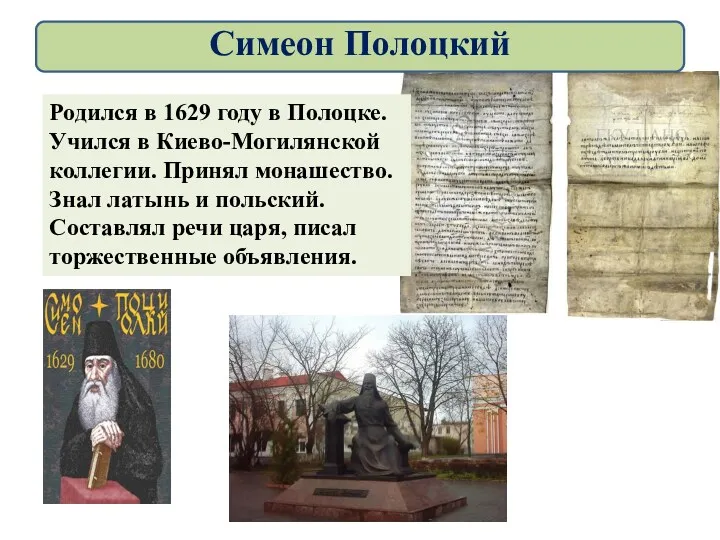 Родился в 1629 году в Полоцке. Учился в Киево-Могилянской коллегии.