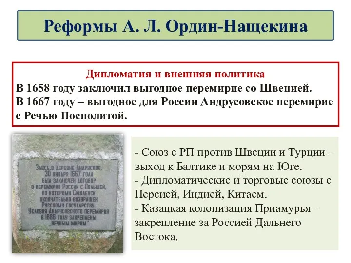 Дипломатия и внешняя политика В 1658 году заключил выгодное перемирие