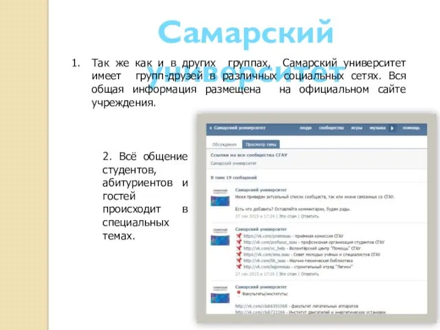 Самарский университет Так же как и в других группах, Самарский