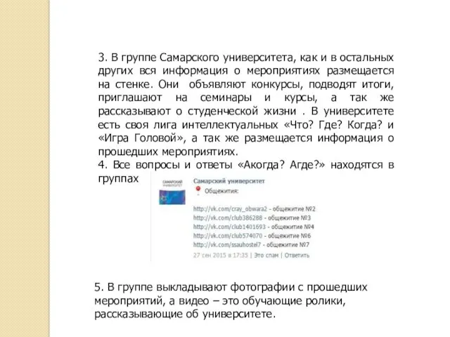 3. В группе Самарского университета, как и в остальных других