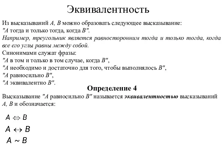 Из высказываний А, В можно образовать следующее высказывание: "А тогда